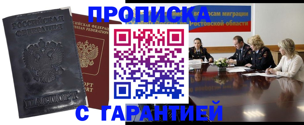 временная регистрация для школы в Жирновске